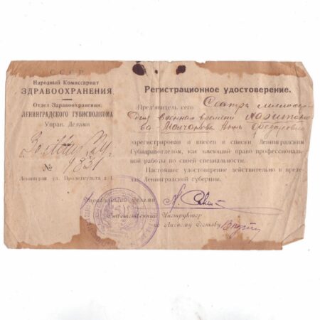 НЕТ В НАЛИЧИИ - лот №M000331 — Удостоверение "Сестра милосердия военного времени"